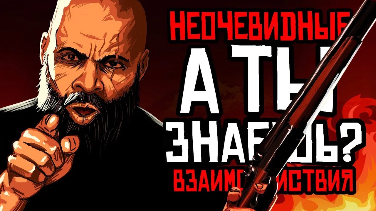 Неочевидные взаимодействия в Red Dead Online о которых ты мог не знать #8 смотреть онлайн