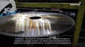 В цехе гнутых профилей №1 ЧерМК модернизировали летучую пилу