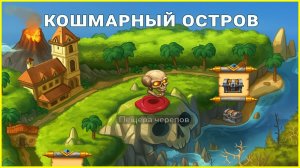 КАК ПРОЙТИ КОШМАРНЫЙ ОСТРОВ В Obsidian Knight RPG!