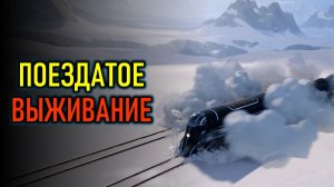 EVERRAIL - ВЫЖИВАНИЕ НА ВЕЧНОМ ПОЕЗДЕ - ИГРА В СТИМЕ