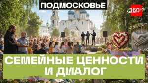 О семье, любви и верности. Как прошел фестиваль для молодежи в Сергиевом Посаде