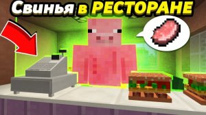 ПОЧЕМУ СВИНЬЯ-МАНЬЯК ЗАШЛА В РЕСТОРАН？! Ты не поверишь... (Готовим с Нюкемом)