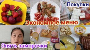 Экономное меню 🍽️ Покупки 🛒 Замкнутый круг 🫣