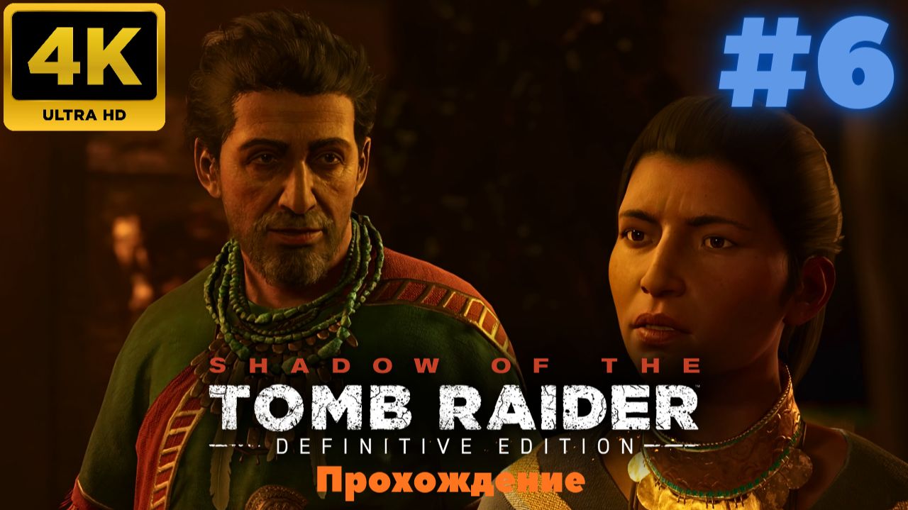 Shadow of the Tomb Raider: Definitive Edition #6 (4K)