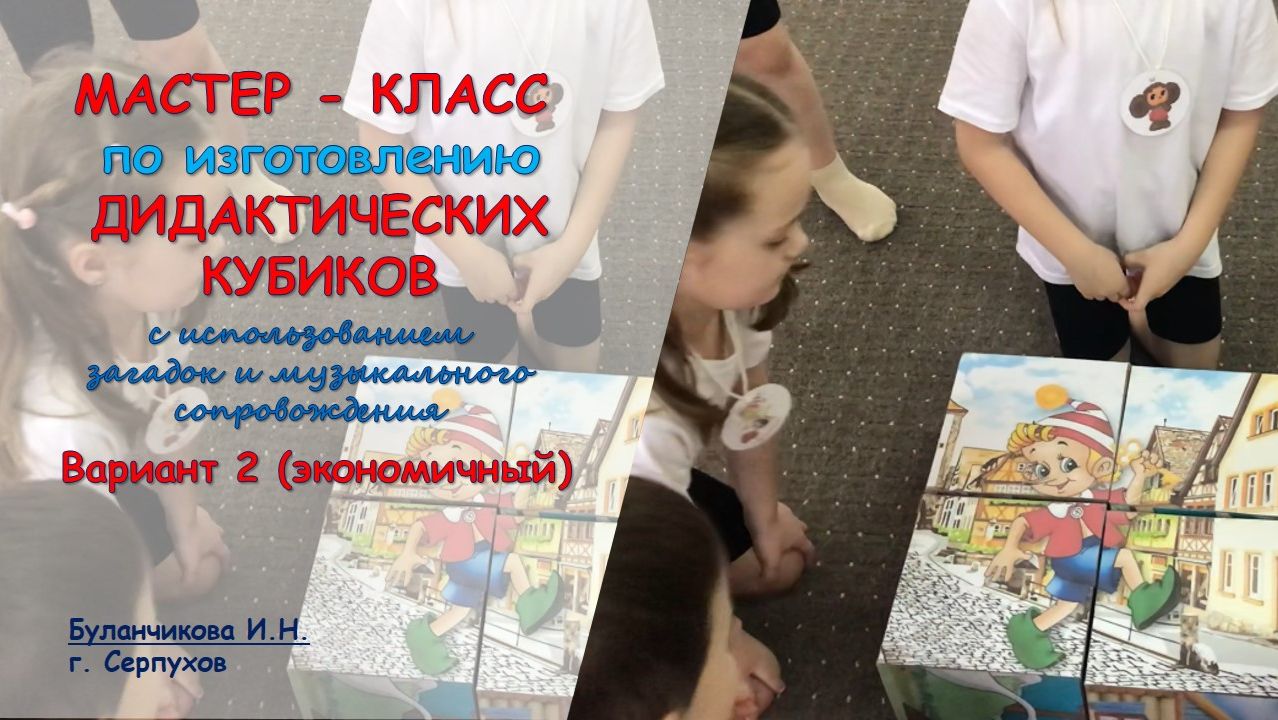 Мастер - класс по изготовлению дидактического кубика