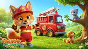 Пожарная Машина Би-Бип 🚒 | Рыжик спасает друзей | Лисёнок Рыжик — Песенки для малышей