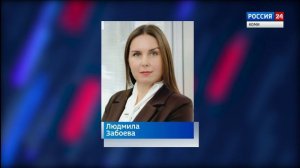На должность министра имущественных и земельных отношений Республики назначена Людмила Забоева