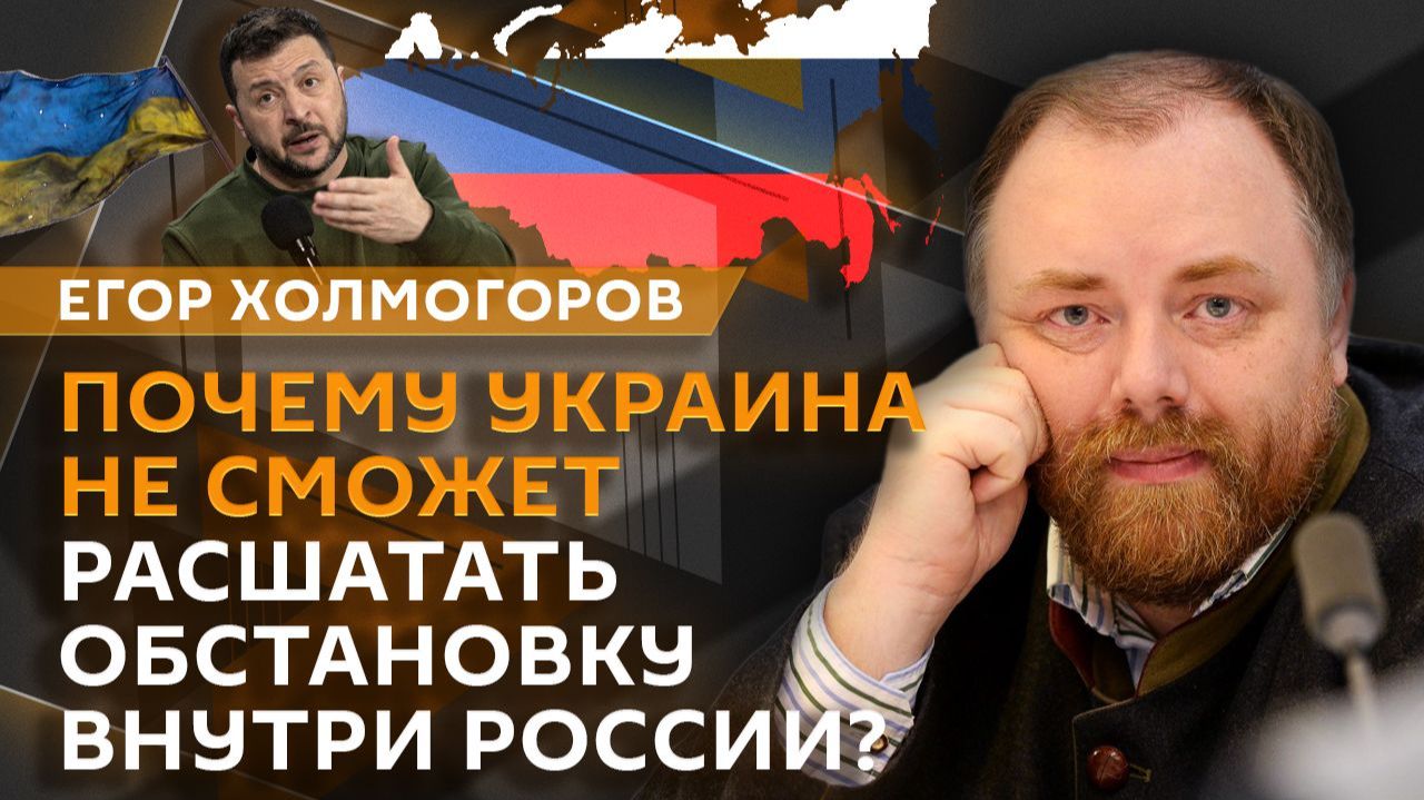 Егор Холмогоров. МОК возвращает российских спортсменов, Зеленский ссорится с Трампом в Анкаре смотреть онлайн