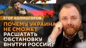 Егор Холмогоров. МОК возвращает российских спортсменов, Зеленский ссорится с Трампом в Анкаре