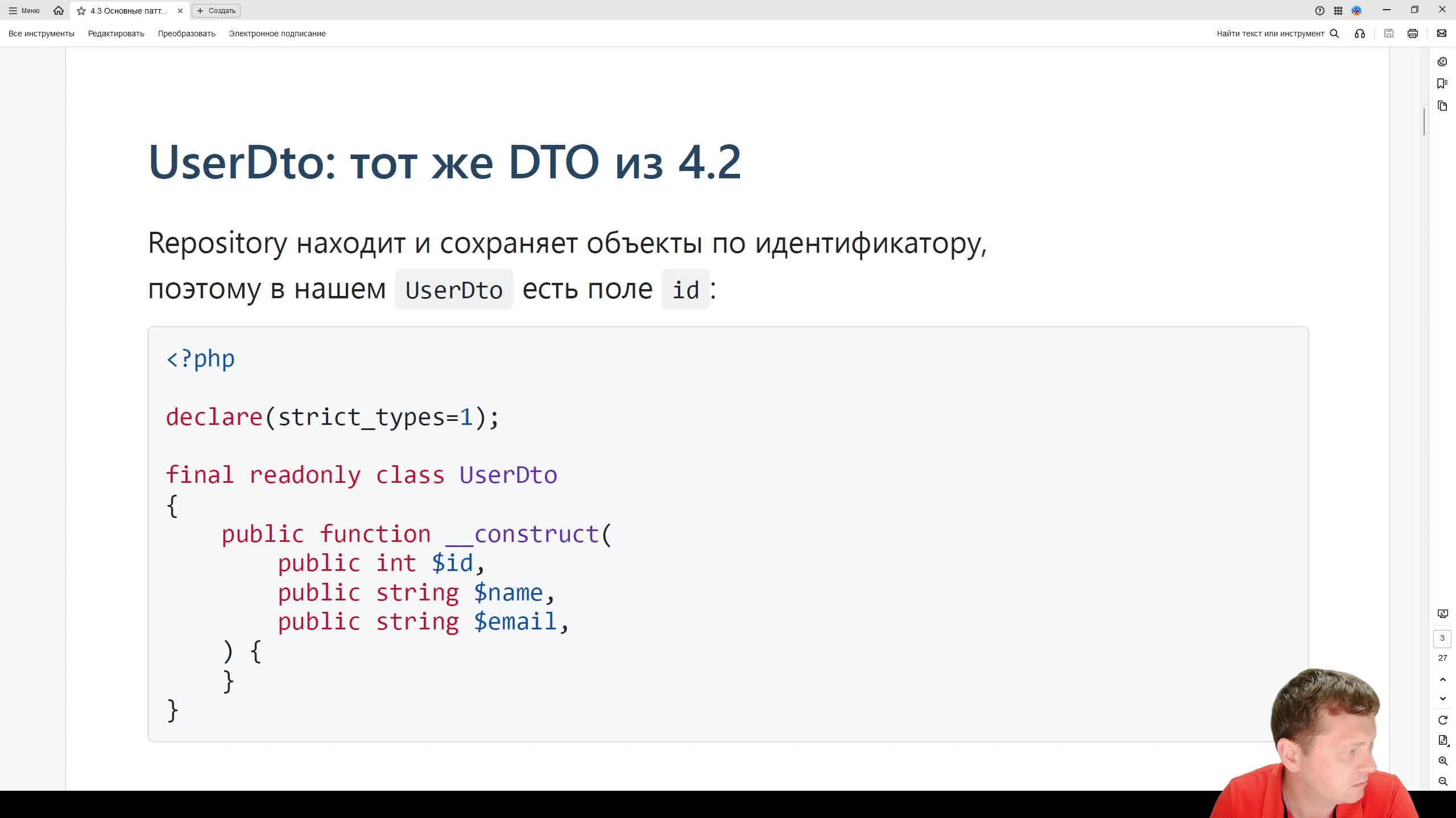 Курс PHP. От основ к архитектуре. Лекция 4.3 Основные паттерны. Часть 2 смотреть онлайн