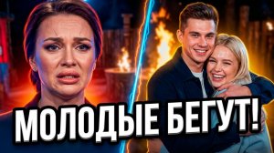 💕 ВЕРОНИКУ ВЫГНАЛИ? 😱 ТЕЩА САЛИБЕКОВА В ОТЧАЯНИИ: МОЛОДЫЕ ПАРНИ БЕГУТ С ДОМ-2! 🔥