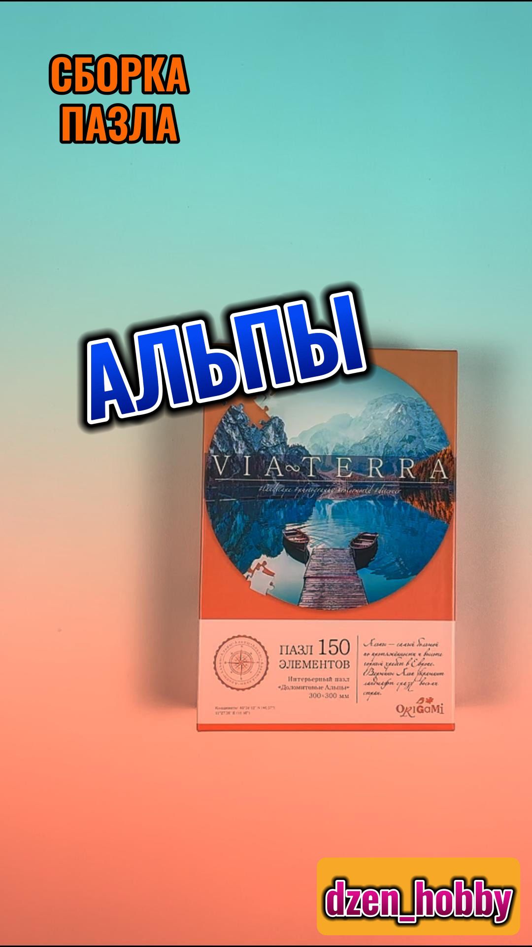 Таймлапс сборки пазла «Альпы» #puzzle #puzzletimelapse #mountains #relaxvideo #hobby #puzzleassembly