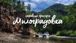 Самый красивый каньон в Приморье! Милоградовские пороги. Пробиваемся в Бухту Черноручье. Прокатимся