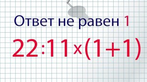 Запомните этот порядок операций скобки, деление и умножение, сложение и вычитание