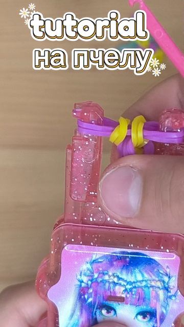 КАК СДЕЛАТЬ ПЧЁЛКУ ИЗ РЕЗИНОЧЕК? 🐝✨♥️