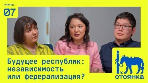 Будущее республик: независимость или федерализация?