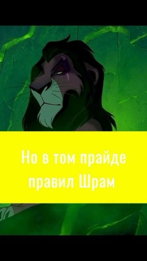 Король лев - История Нолы ( моя версия)