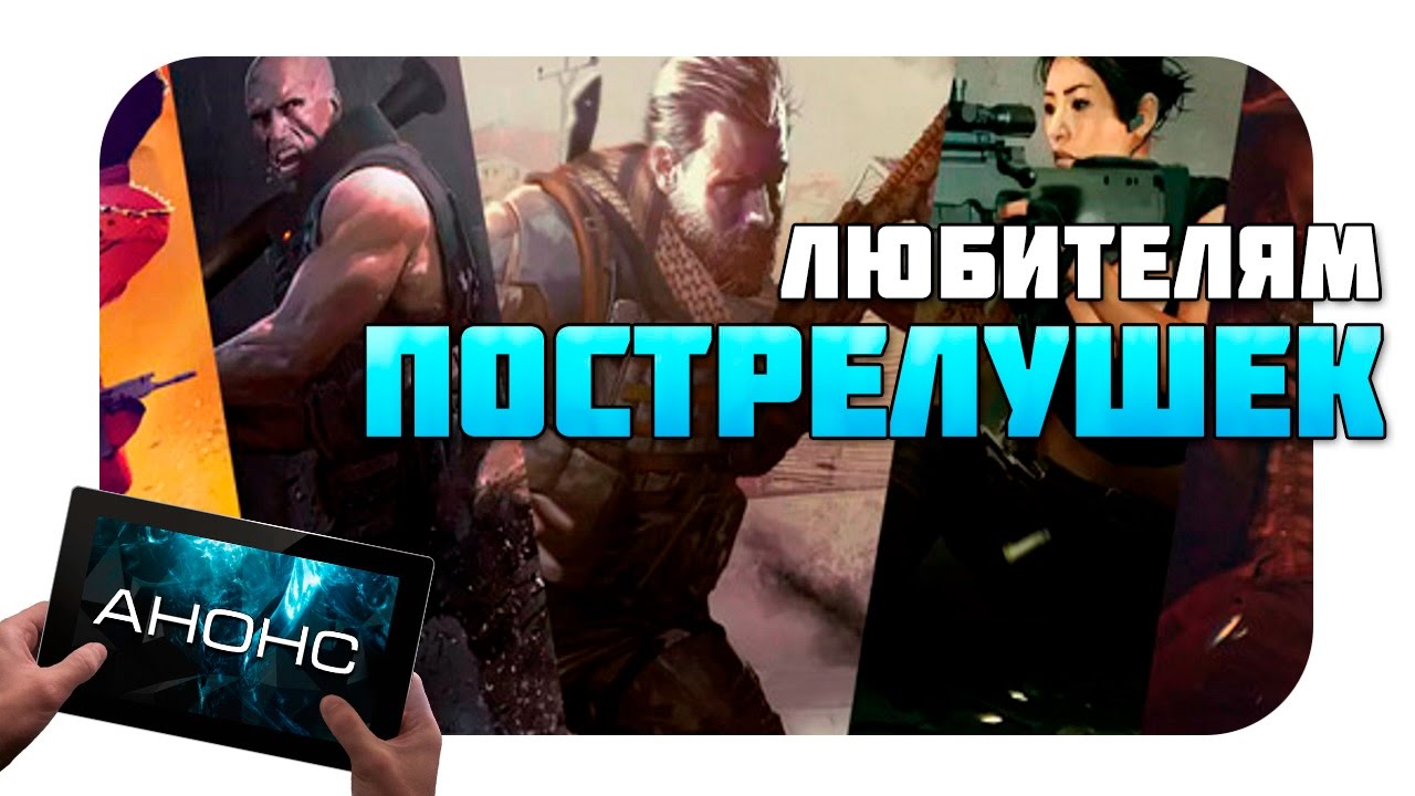 Cover Fire - Графонистое нечто (Анонс) смотреть онлайн
