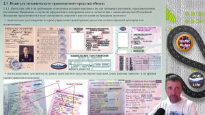 Полный курс пдд 2026 Вебинар 2 Обязанности водителя, пешехода и пассажира