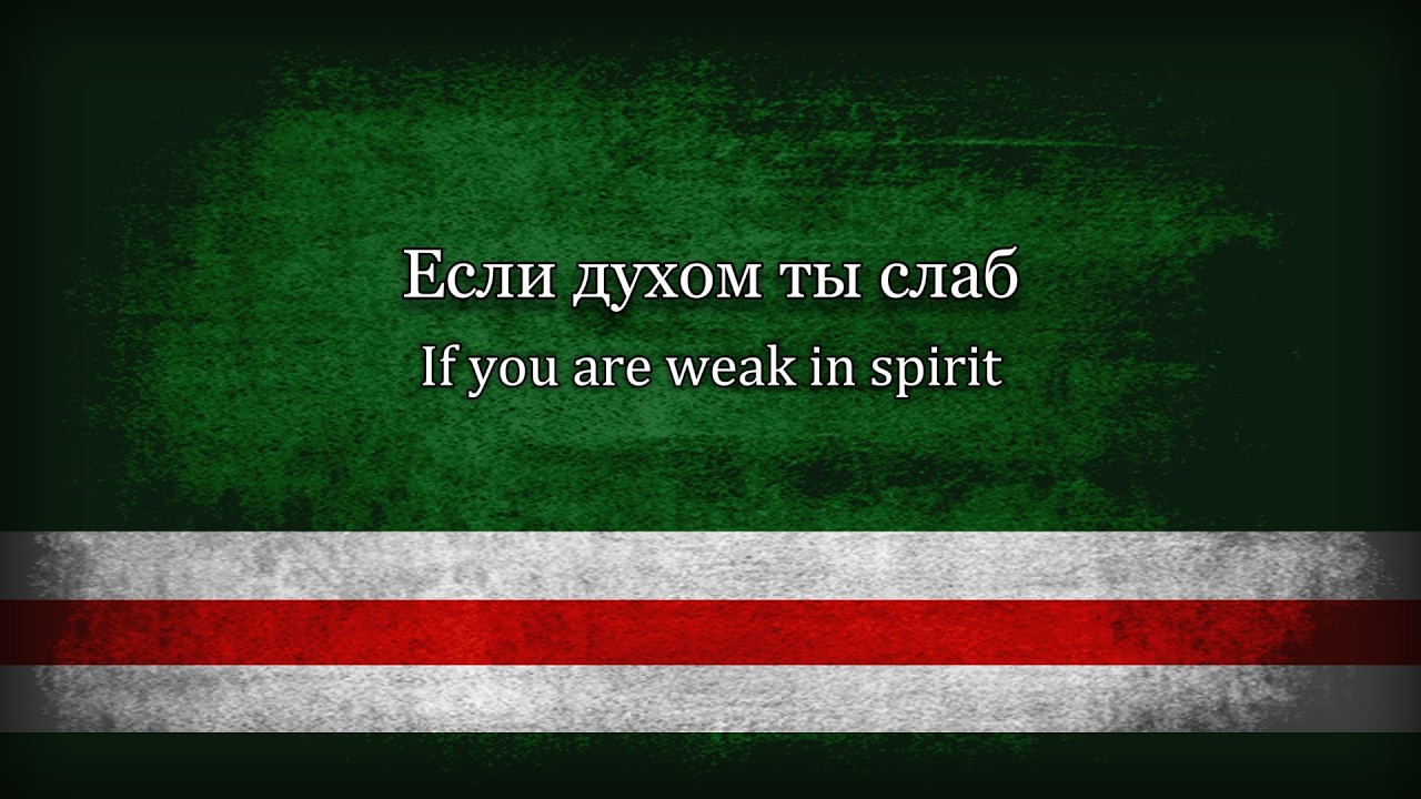 Если духом ты слаб - Тимур Муцураев | Timur Mutsuraev - If you're weak in spirit | English Subtitles смотреть онлайн