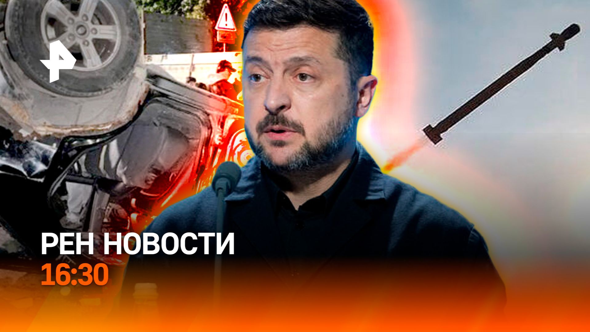 ФСБ сломала план Зеленского / Бунт во Львове / Похороны Али Хаменеи / РЕН Новости 09.07, 16:30