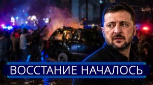 ⚡️ Массовый бунт Зеленский бежит || Масштабная атака на Киев - Время Прядко