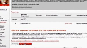 Как купить онлайн билет на поезд? РЖД-Бонус - бесплатный билет