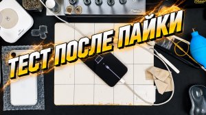 Пайка или Честь - Тест!