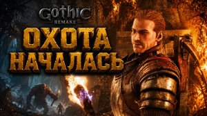 Gothic 1 Remake ПРОХОЖДЕНИЕ #45 ВЗРОСЛЫЙ ТРОЛЛЬ МРАКОРИС и ЗОМБИ СКЛЕП ГОТИКА 1 РЕМЕЙК прохождение