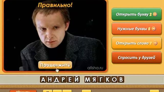 Игра Угадай личность Одноклассники как пройти 146, 147, 148, 149, 150 уровень, ответы? смотреть онлайн