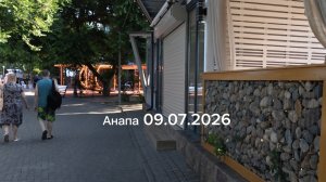 Анапа 09.07.2026 городские пляжи