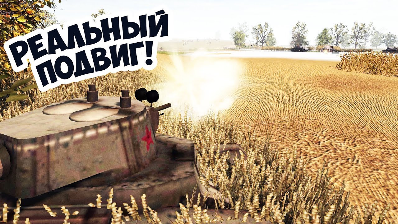 Засада БТ-7 На Немецкие Танки! В Тылу Врага 2 Штурм! смотреть онлайн