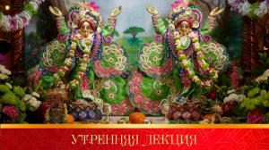 Катха, посвященная Брахмотсаве Шри Шри Даял Нитая Шачисуты: Е.М. Ачьюта пр, Е.М. Мангала Вайшнав пр.