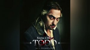 Король и Шут — Добрые люди [Хор нищих] (минус)
