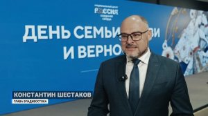 Во Владивостоке 11 пар молодожёнов зарегистрировали брак в День семьи, любви и верности.