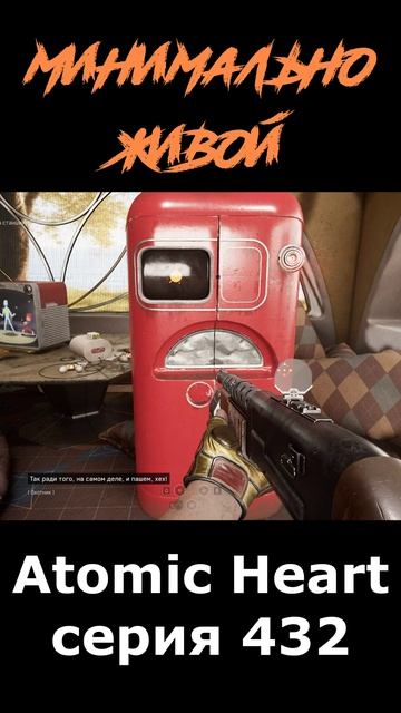 Atomic Heart