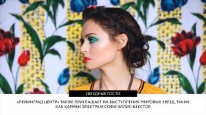 Ленинград центр