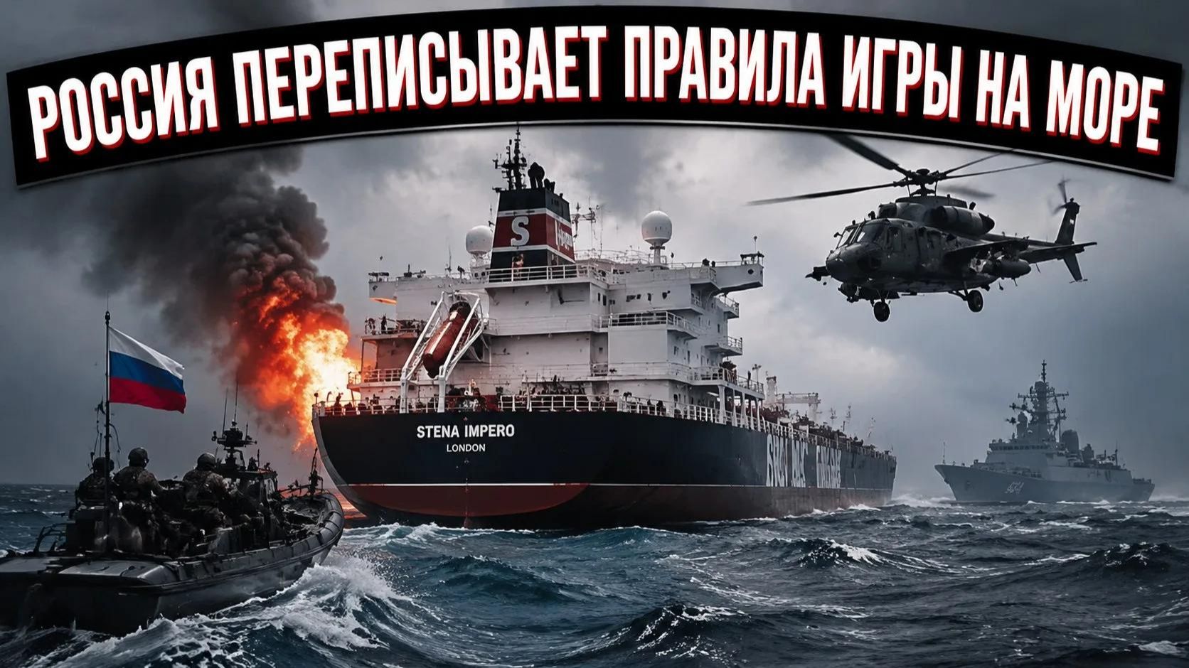 Гражданские танкеры стали легитимными военными целями: Запад развязал морскую охоту. смотреть онлайн