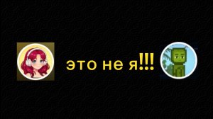 Я не алиша