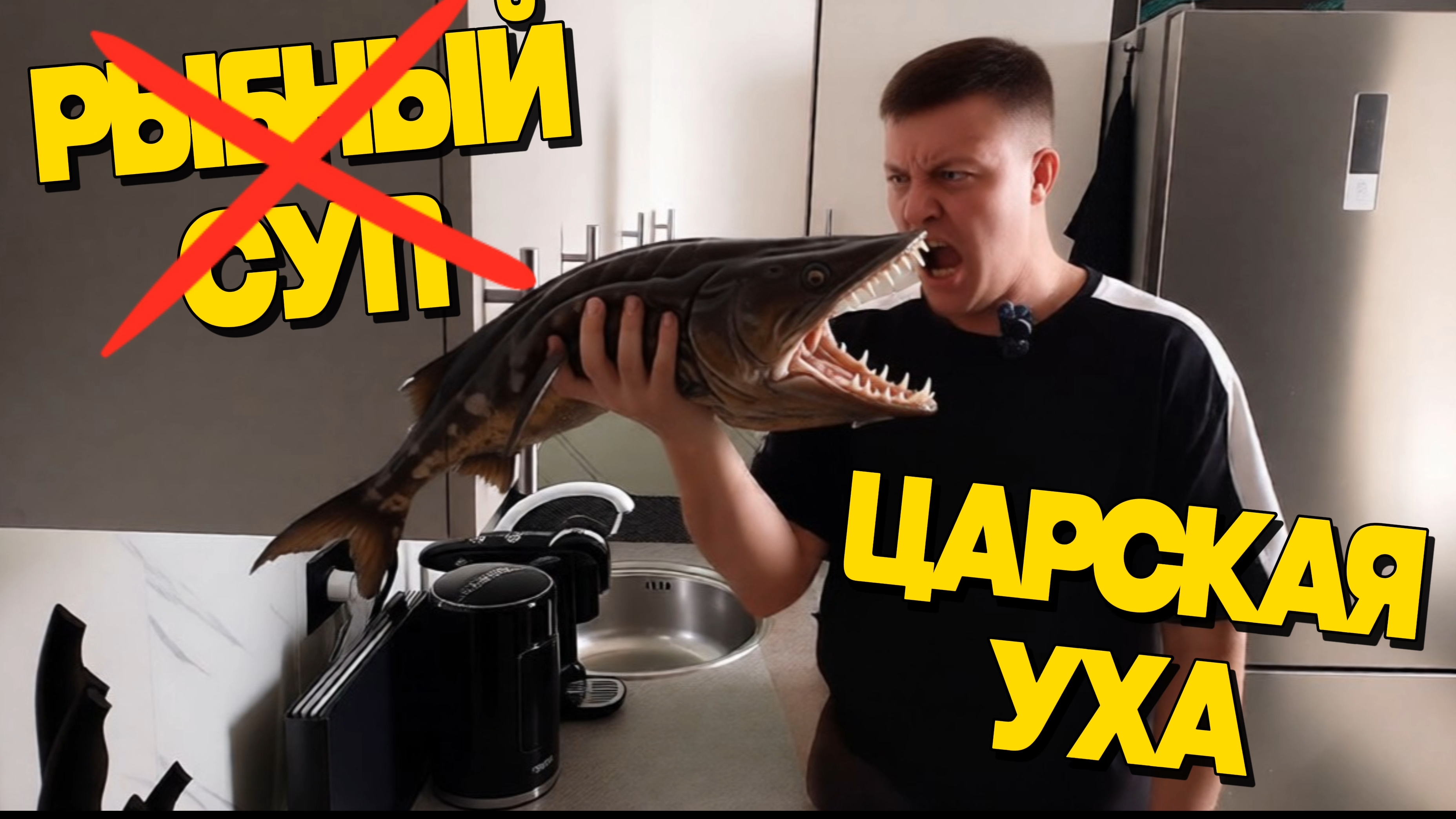 УХА ПО-ЦАРСКИ | РЕЦЕПТУ 100 ЛЕТ