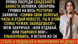 Истории из жизни/С ними свои золотые часы и отдай моей дочке- заявила свекровь/Аудиорассказы жизненн