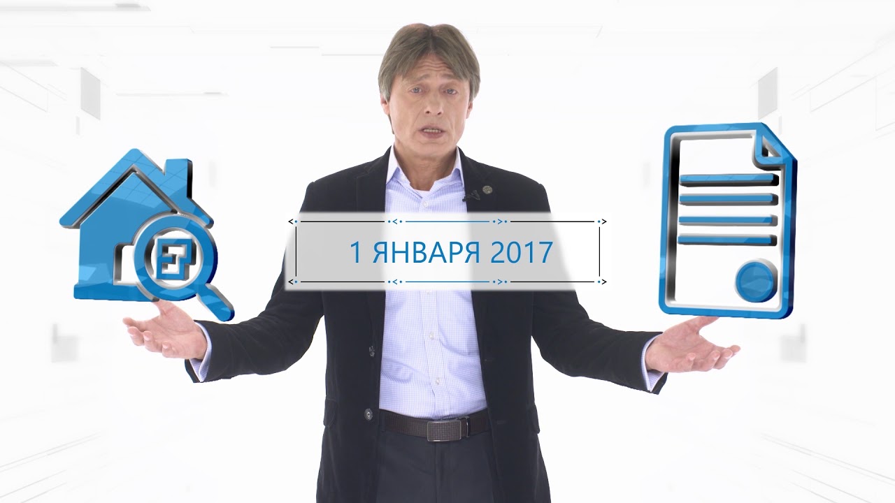 Регистрация недвижимости смотреть онлайн