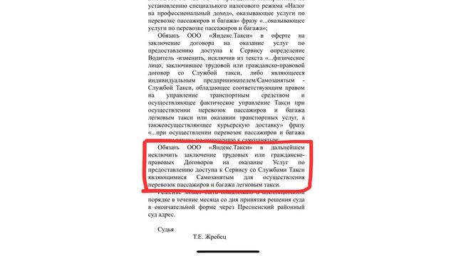 Яндекс проиграл суд . Яндекс такси самозанятый. Работа в яндекс такси. смотреть онлайн