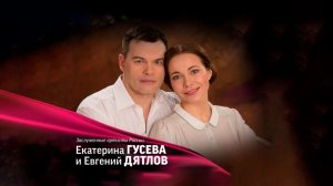 Евгений Дятлов и Екатерина Гусева. Белой акации (4K) 2021