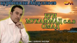 курбонали Абдуллоев (буи Мухаммад омад)бахри шумо дустон бехтарин газалиёт