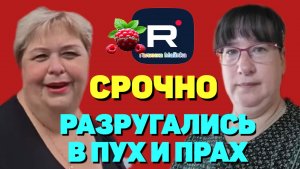 Срочно /Разругались в пух и прах /Ольга Уралочка live /Обзор