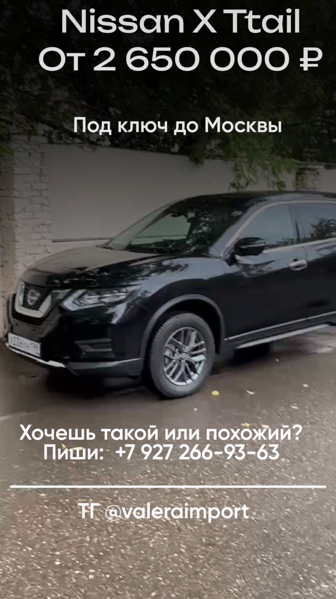 Новый Nissan X-Trail из Китая за 2,65 млн — сколько стоит с полным пакетом доработок?