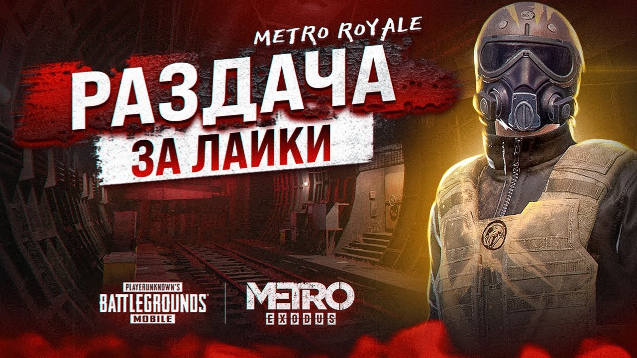 YouTube VANS | СТРИМ ПО METRO ROYALE | METRO ROYALE 2.0 | PUBG MOBILE смотреть онлайн
