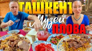 КАК ВЫЖИВАЮТ ИРКУТЯНЕ В УЗБЕКИСТАНЕ: Дегустируем Разные Виды Плова