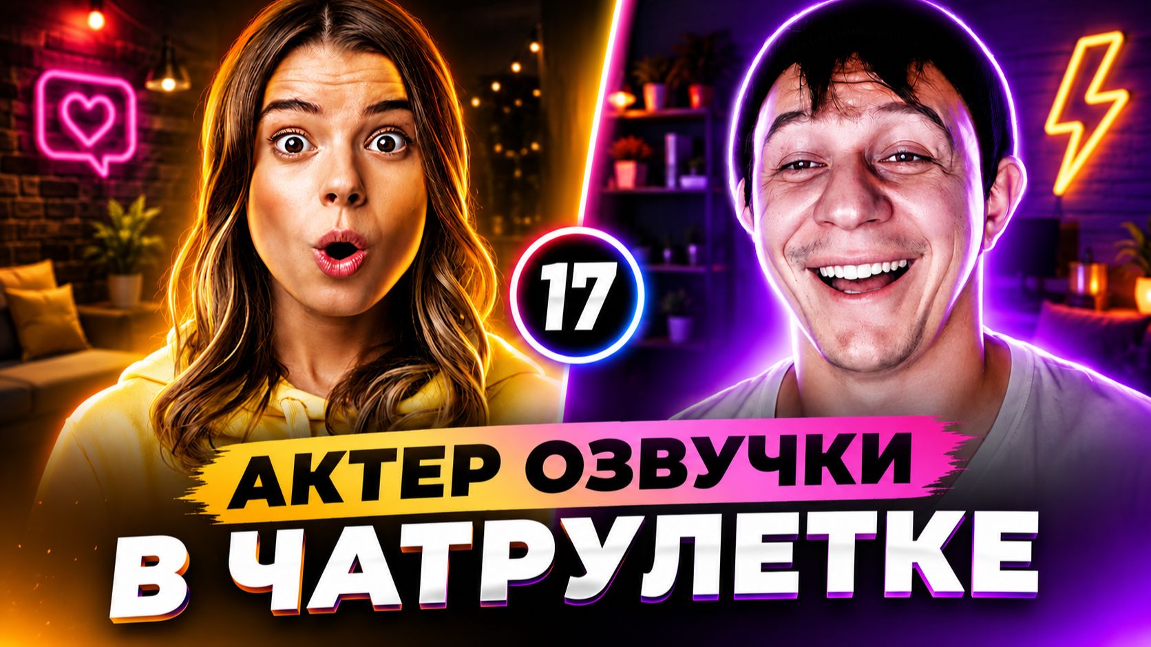 ДОВЕЛ ДО СЛЕЗ. АКТЕР ОЗВУЧКИ В ЧАТРУЛЕТКЕ. Дмитрий Кравченко #17